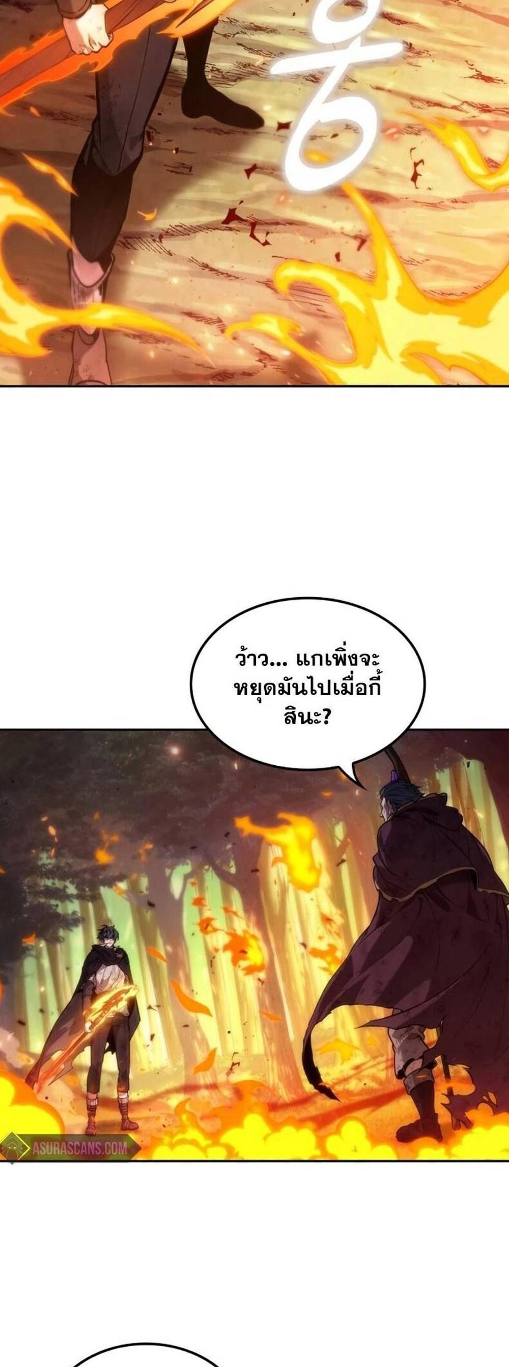 The Last Adventurer แปลไทย