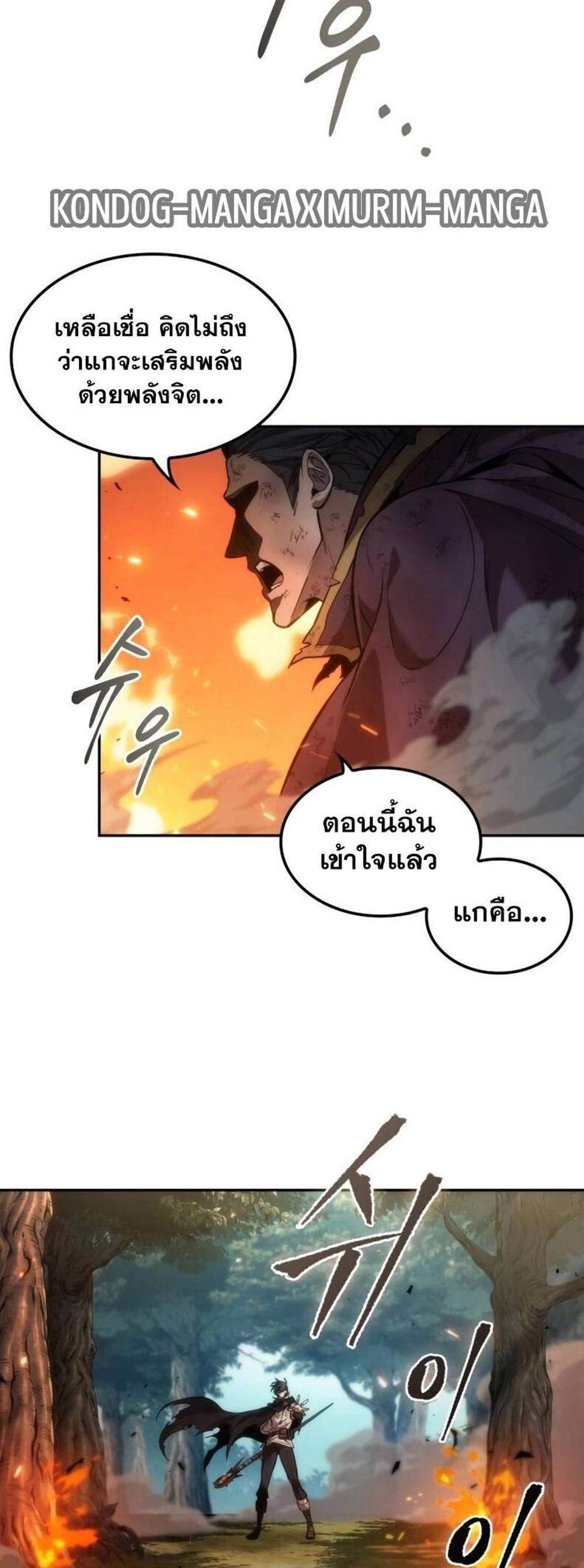 The Last Adventurer แปลไทย