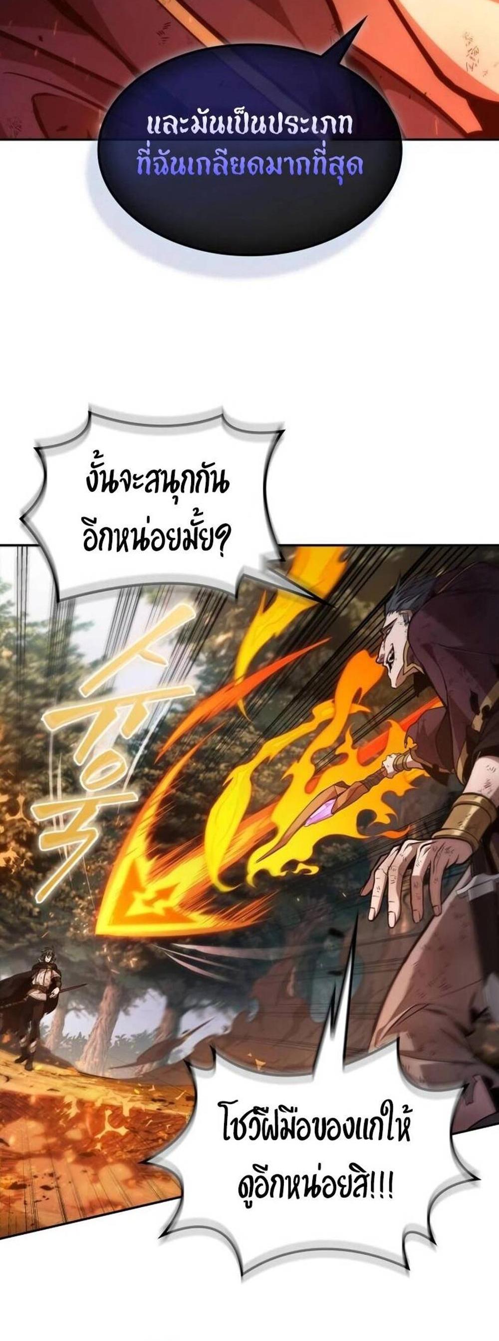 The Last Adventurer แปลไทย