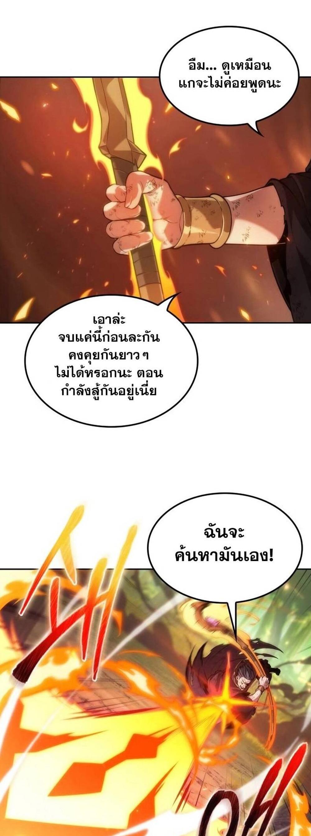 The Last Adventurer แปลไทย