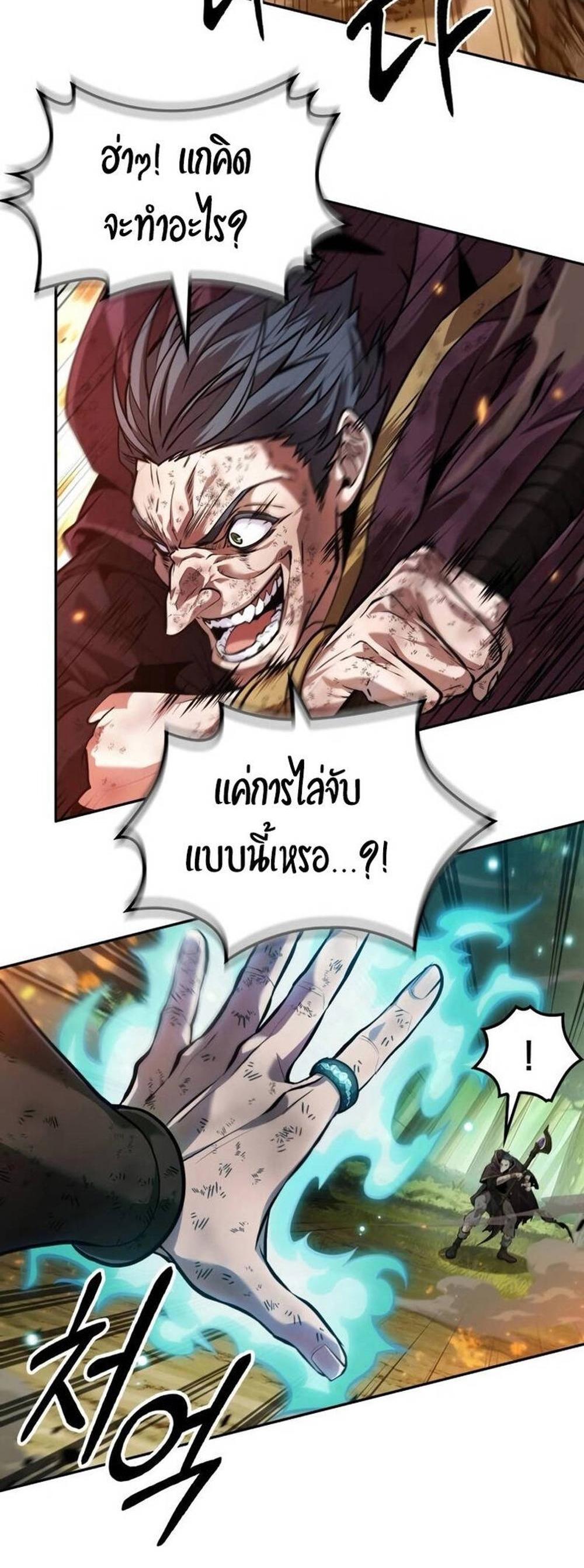 The Last Adventurer แปลไทย