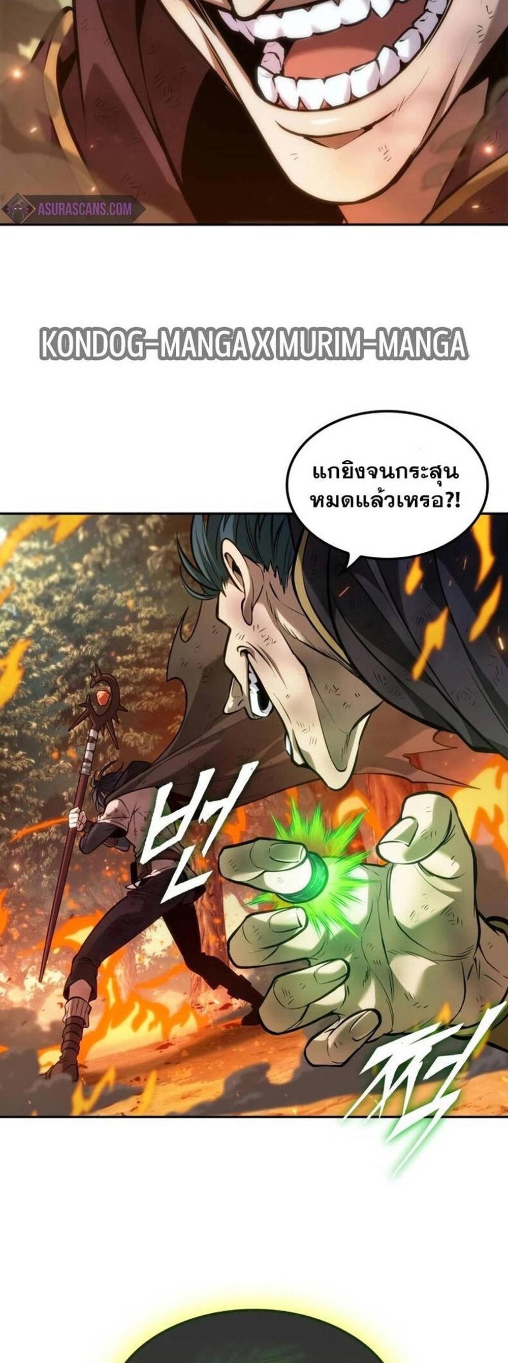 The Last Adventurer แปลไทย