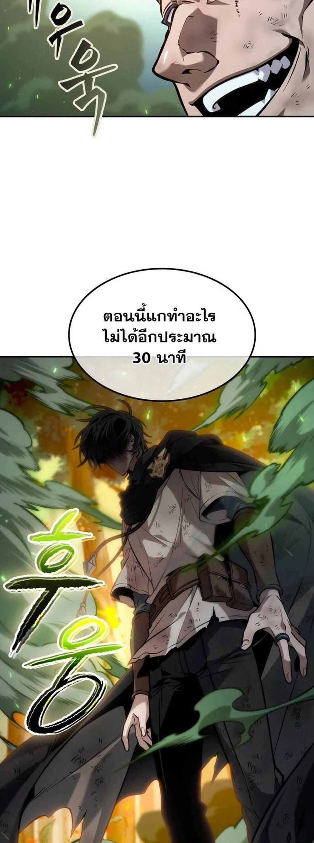 The Last Adventurer แปลไทย