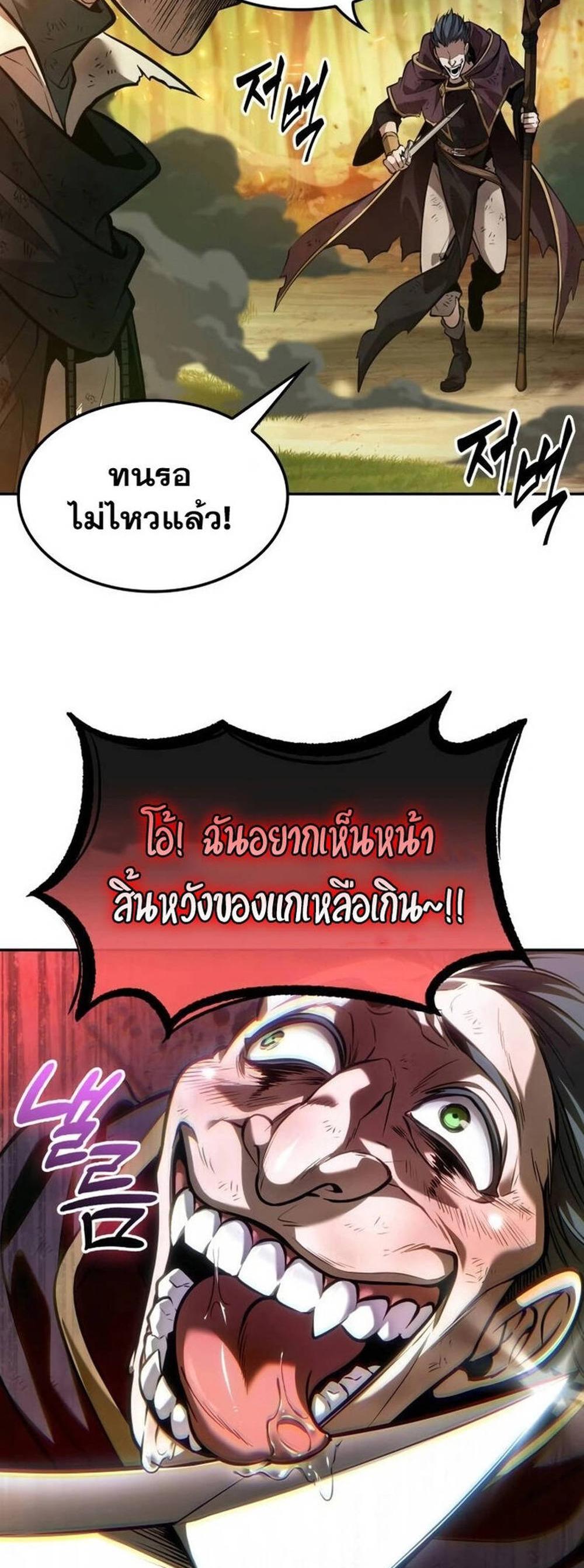 The Last Adventurer แปลไทย