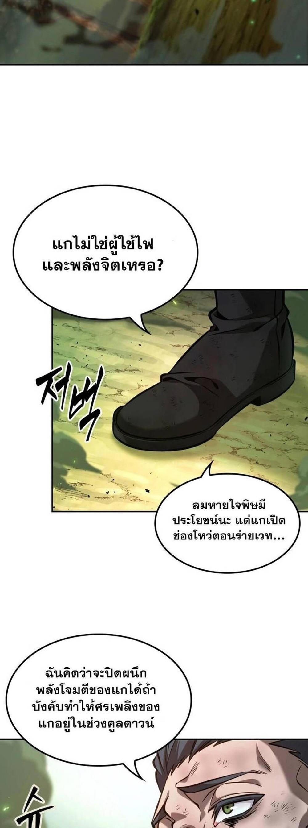 The Last Adventurer แปลไทย