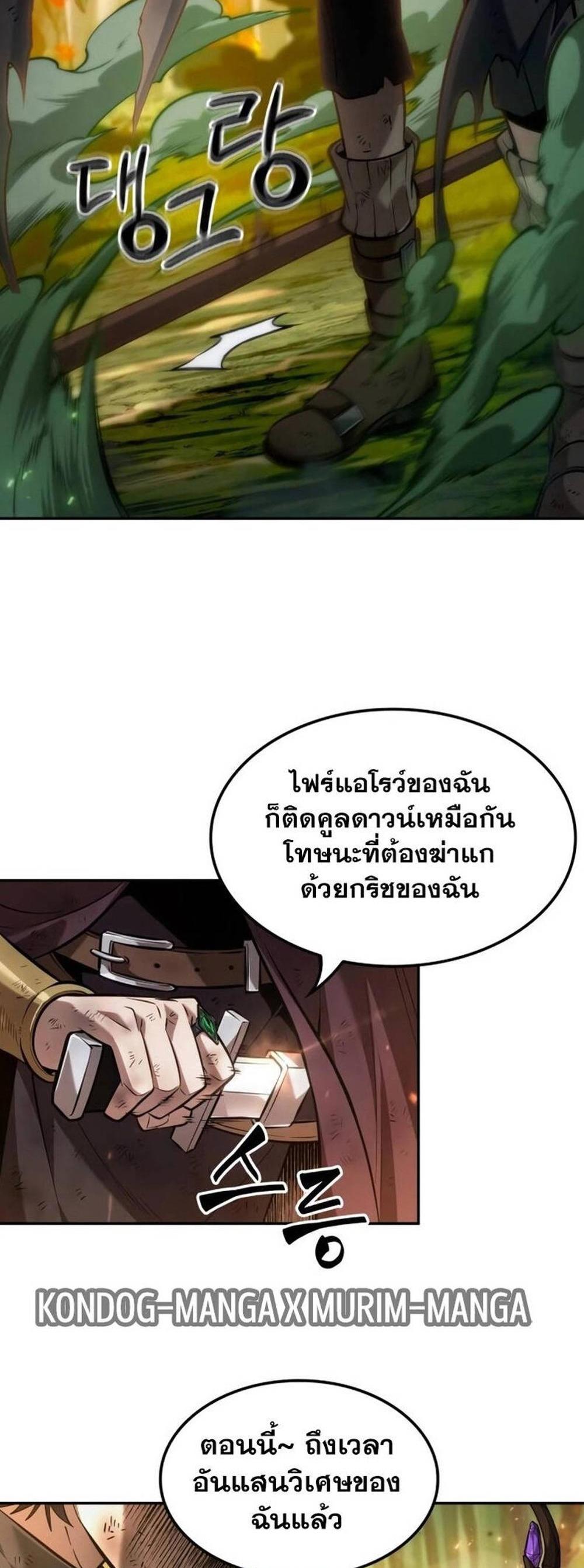 The Last Adventurer แปลไทย