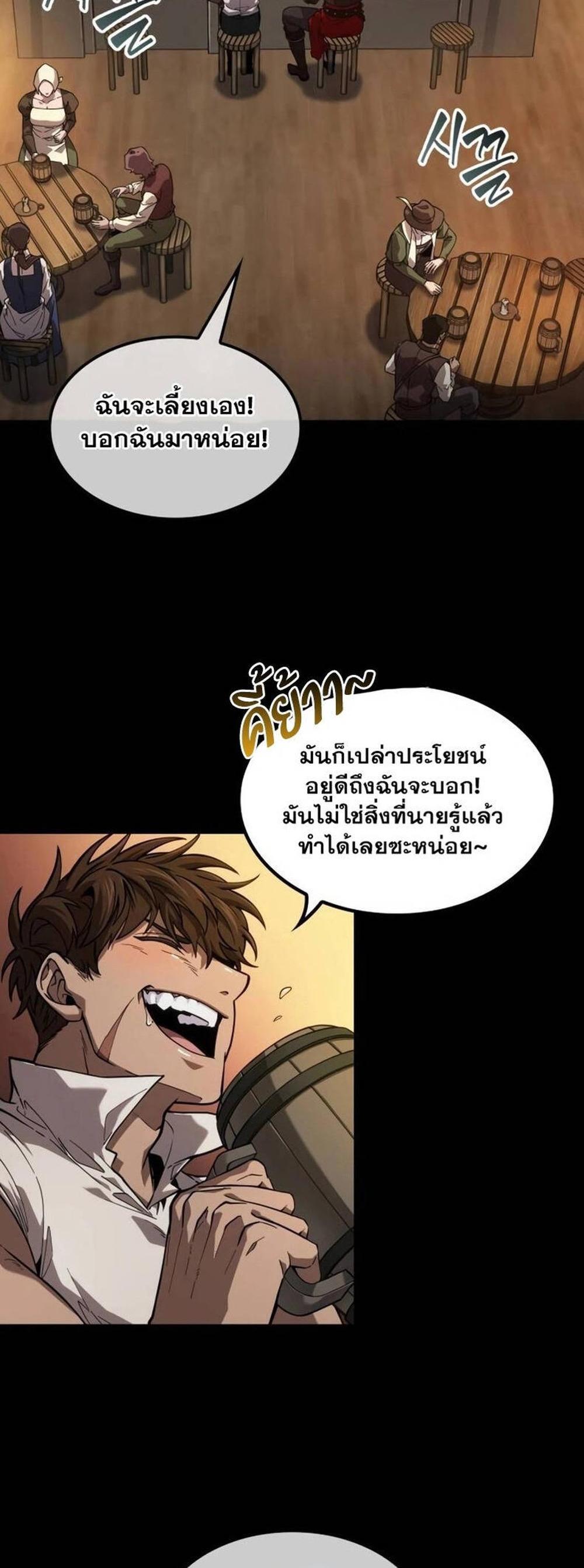 The Last Adventurer แปลไทย