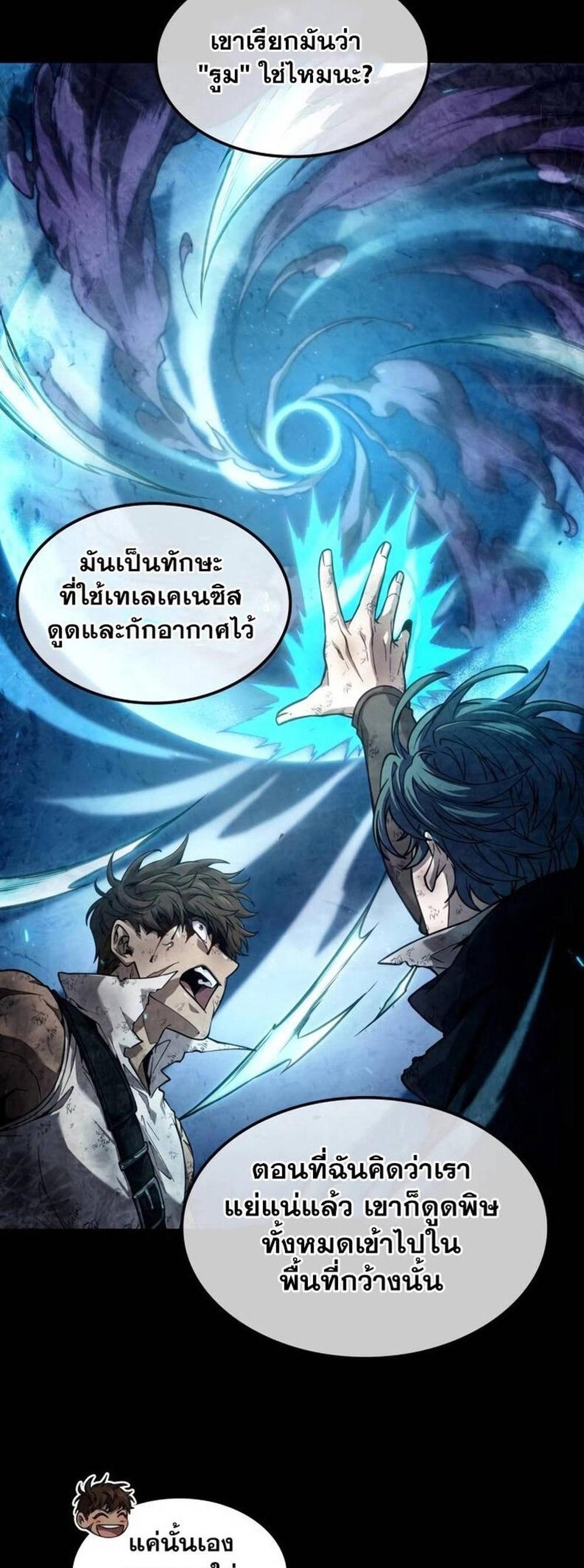 The Last Adventurer แปลไทย