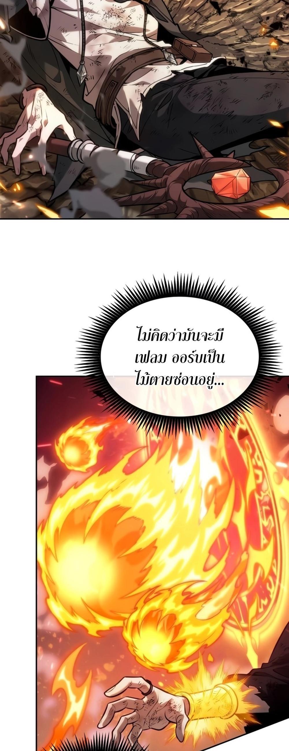 The Last Adventurer แปลไทย