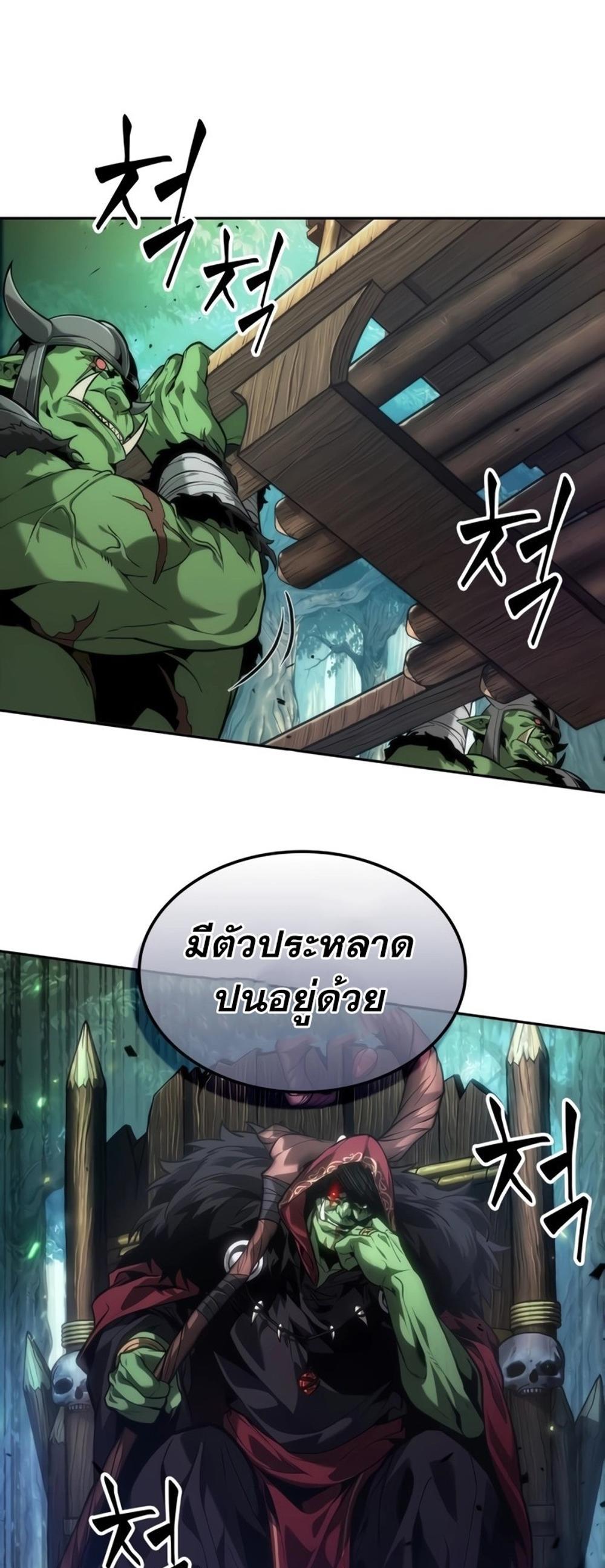 The Last Adventurer แปลไทย