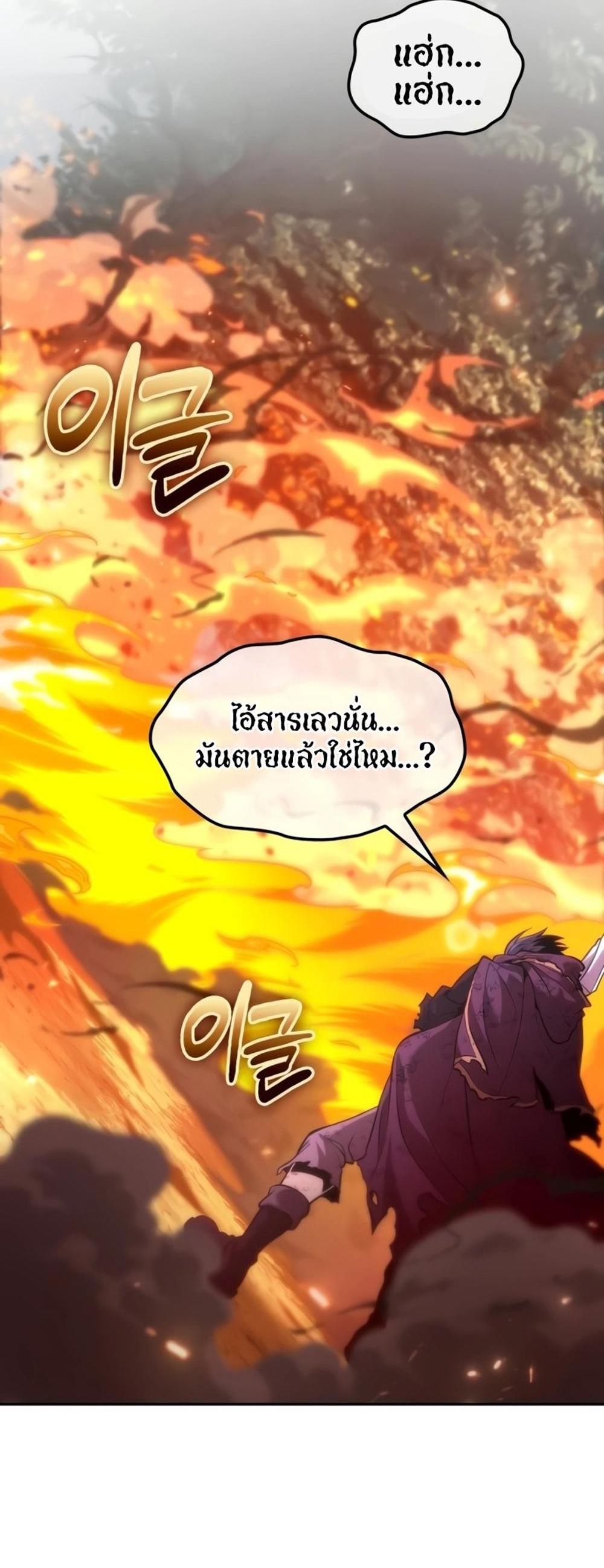 The Last Adventurer แปลไทย