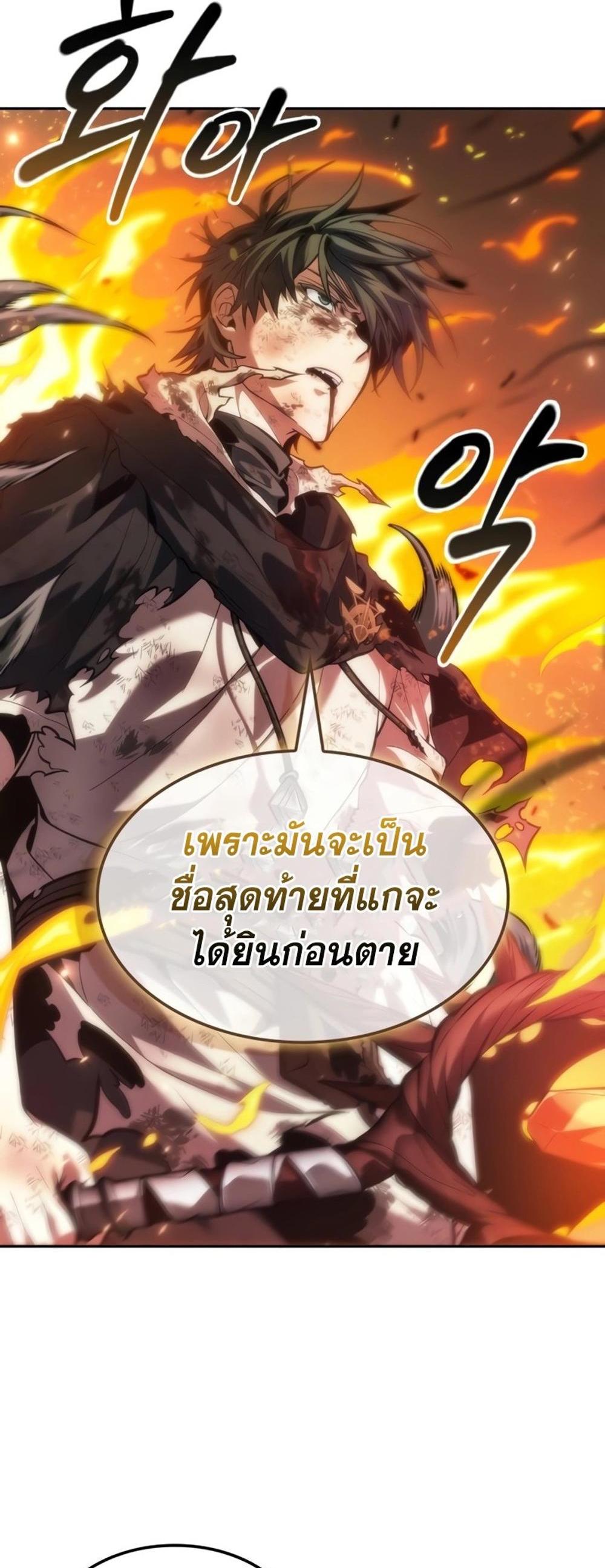 The Last Adventurer แปลไทย