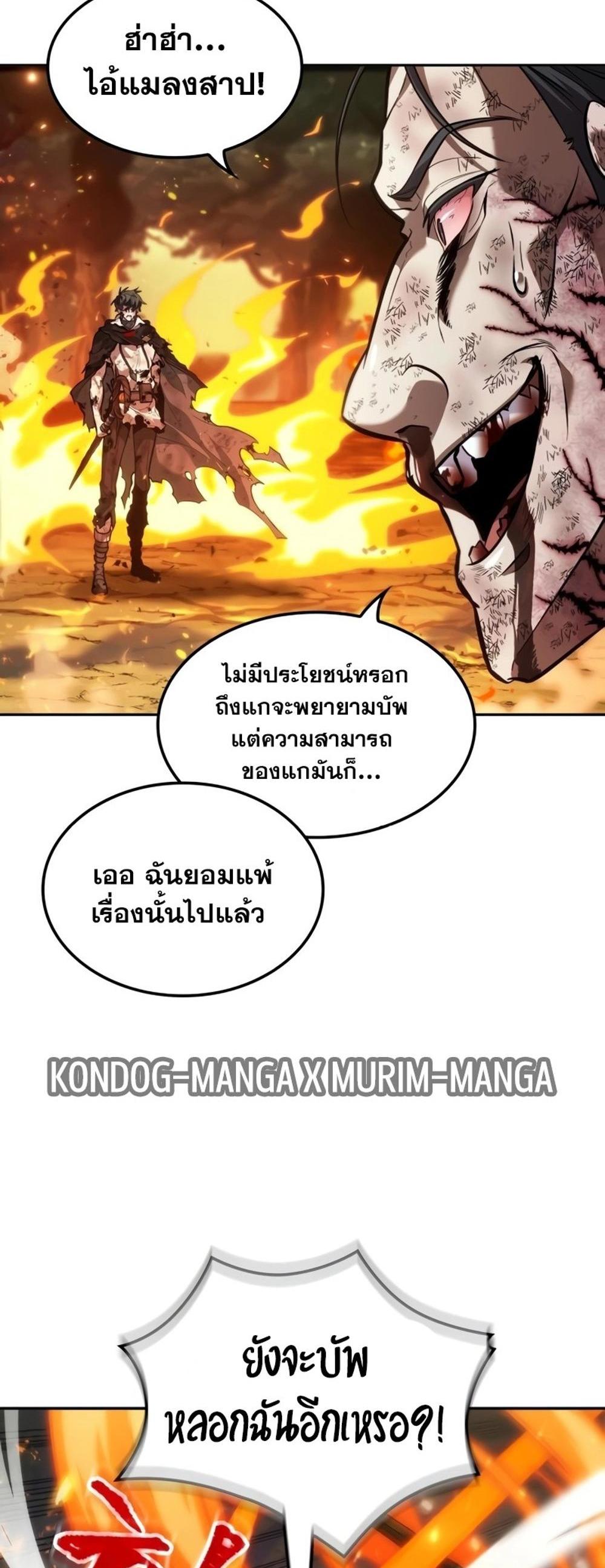 The Last Adventurer แปลไทย