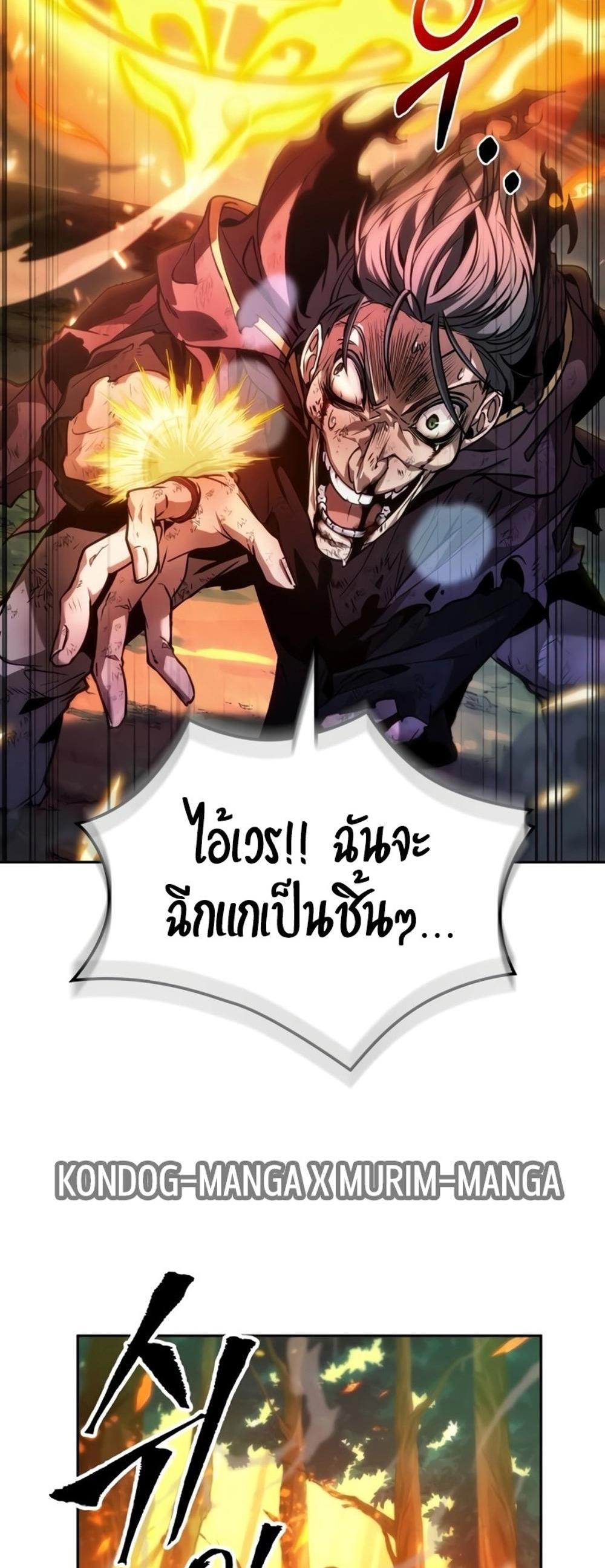 The Last Adventurer แปลไทย