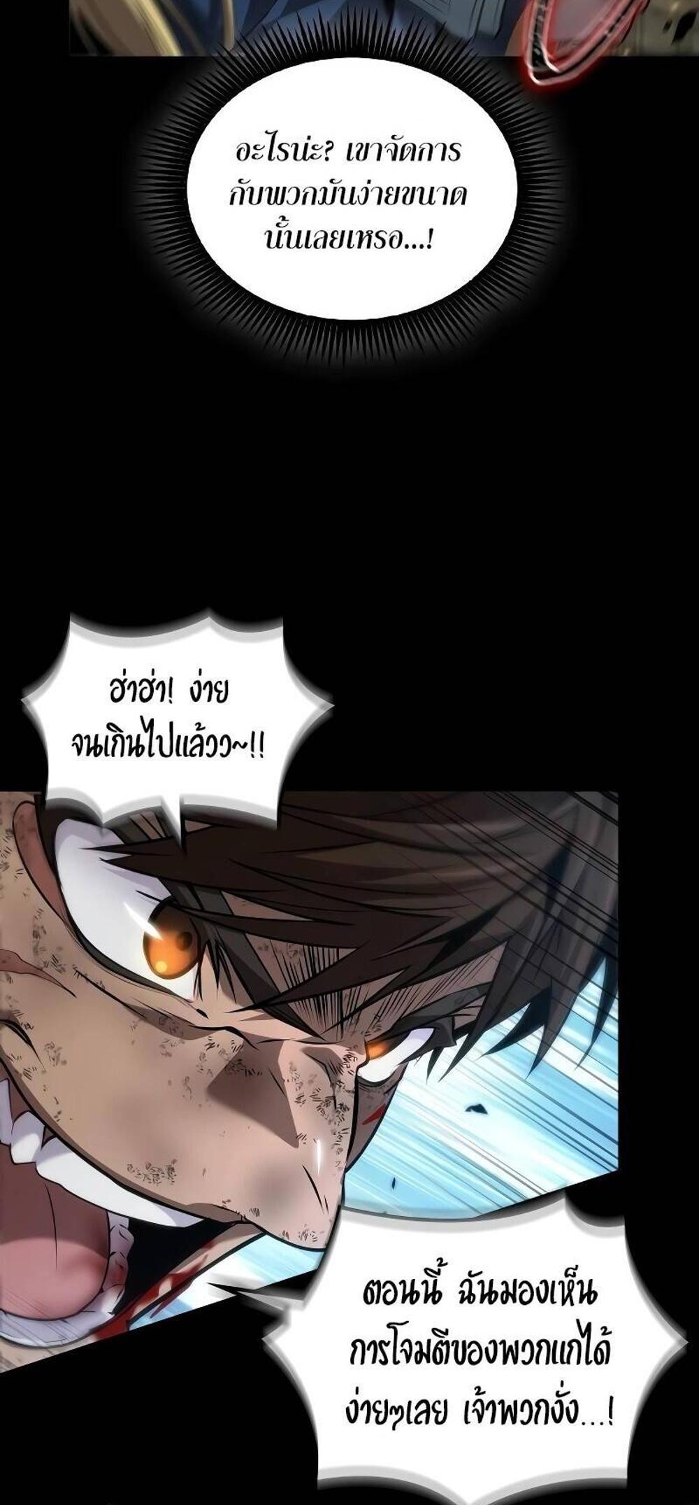 The Last Adventurer แปลไทย