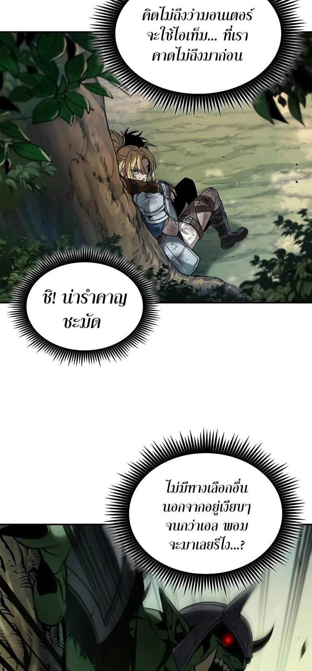 The Last Adventurer แปลไทย