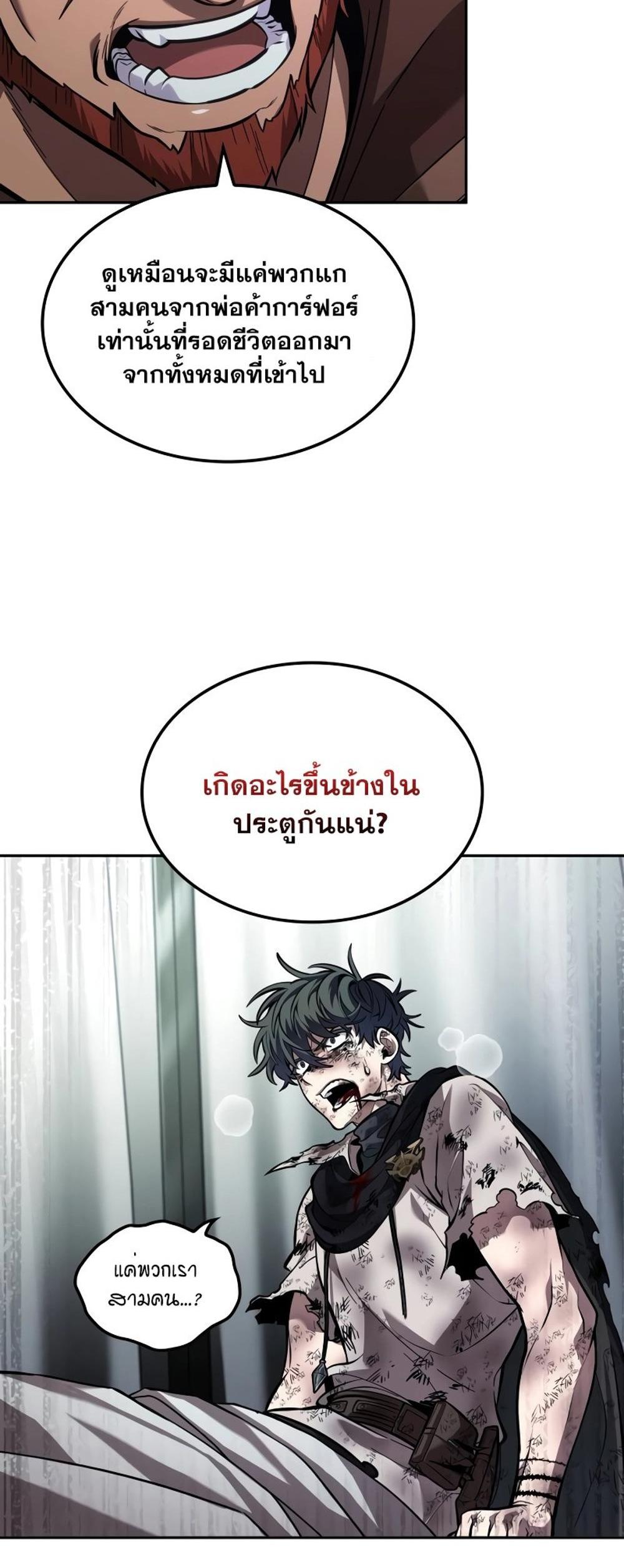 The Last Adventurer แปลไทย