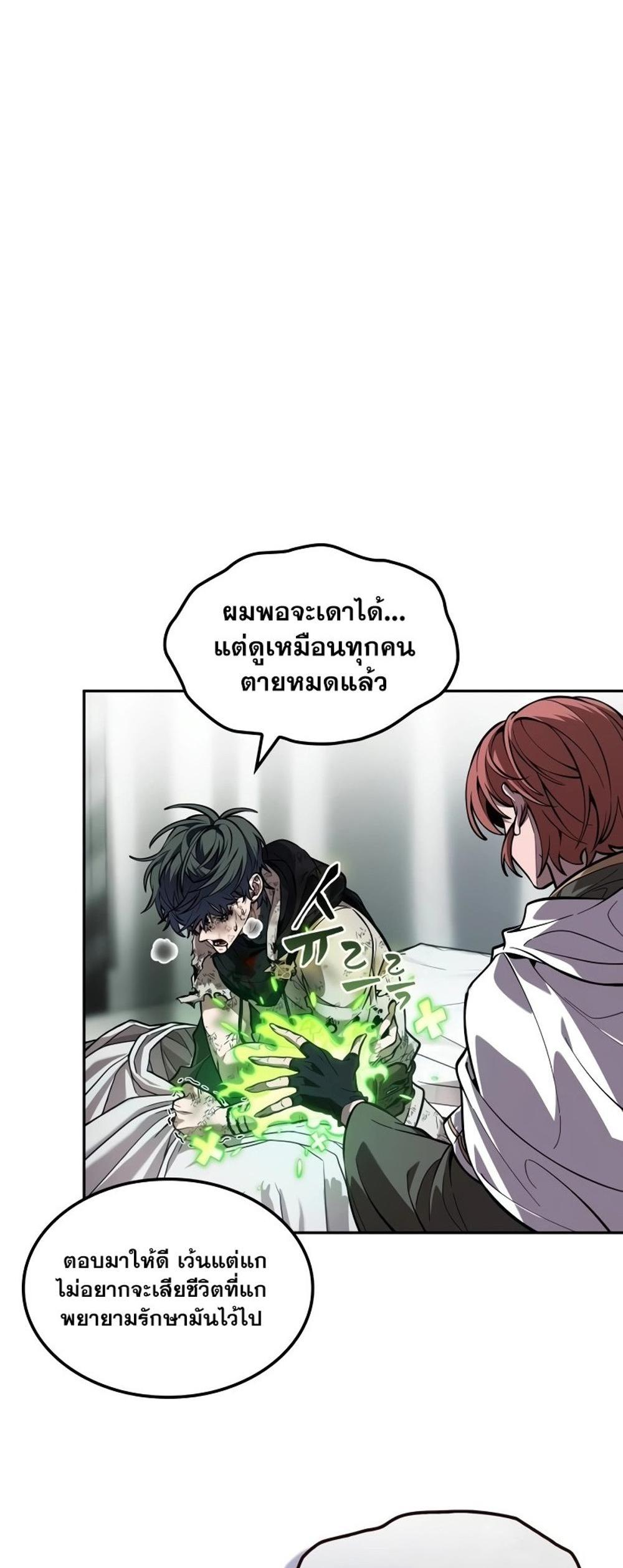 The Last Adventurer แปลไทย