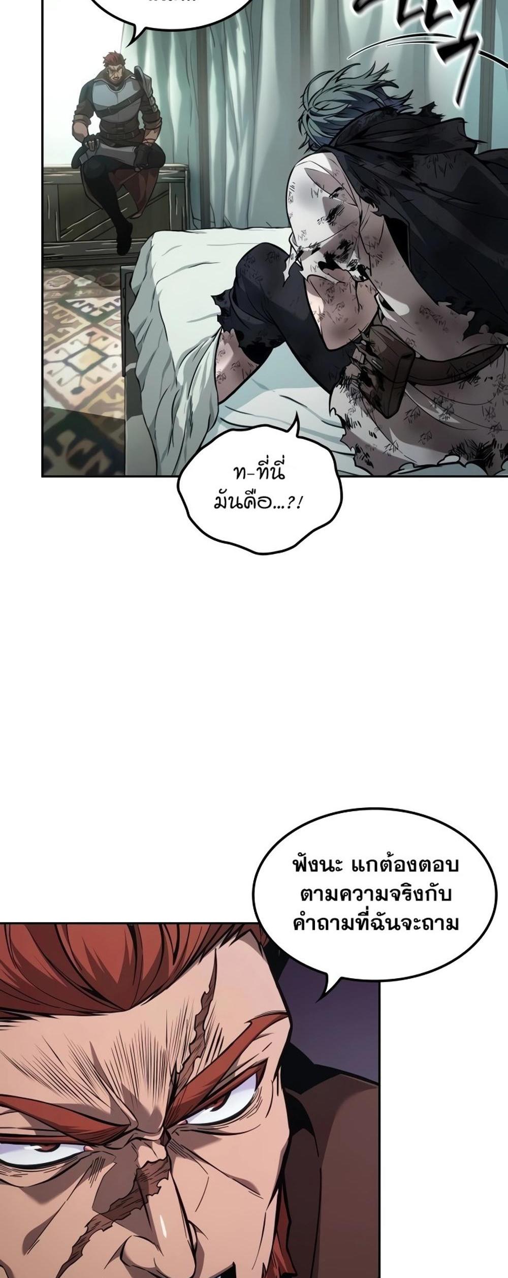 The Last Adventurer แปลไทย