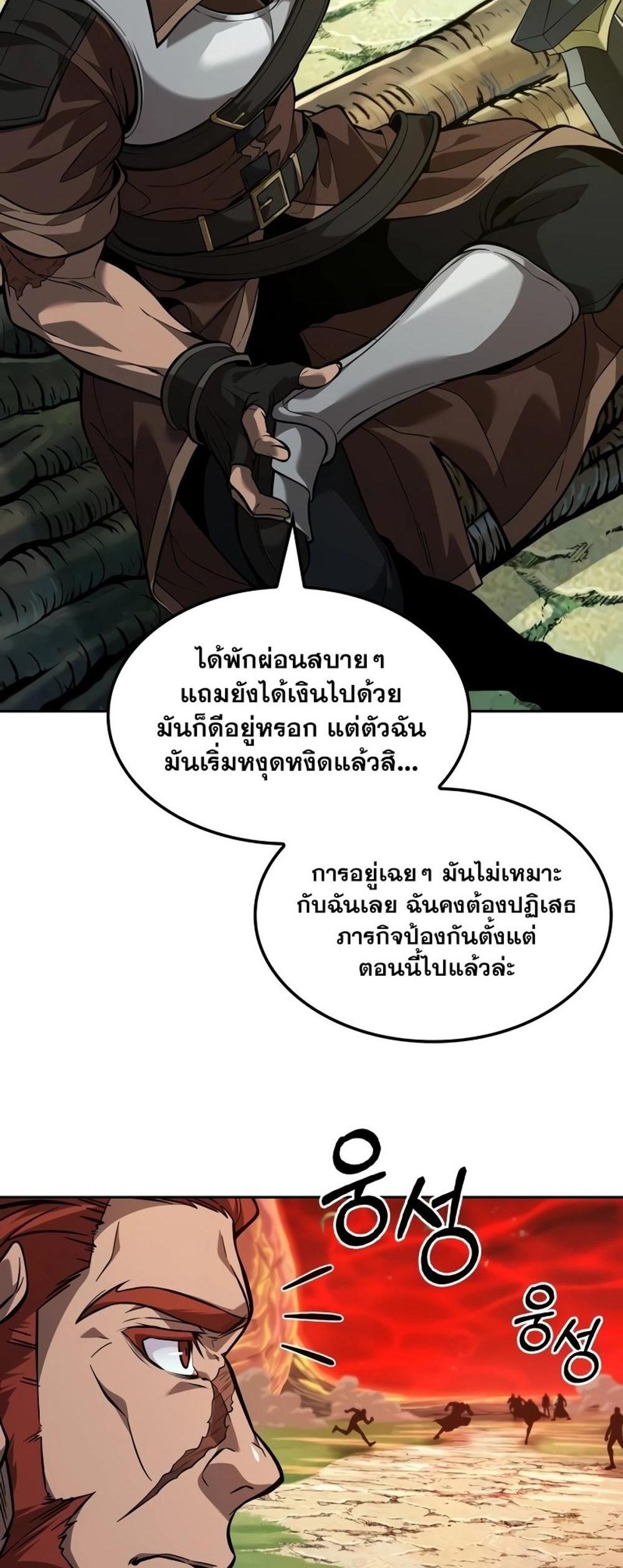 The Last Adventurer แปลไทย