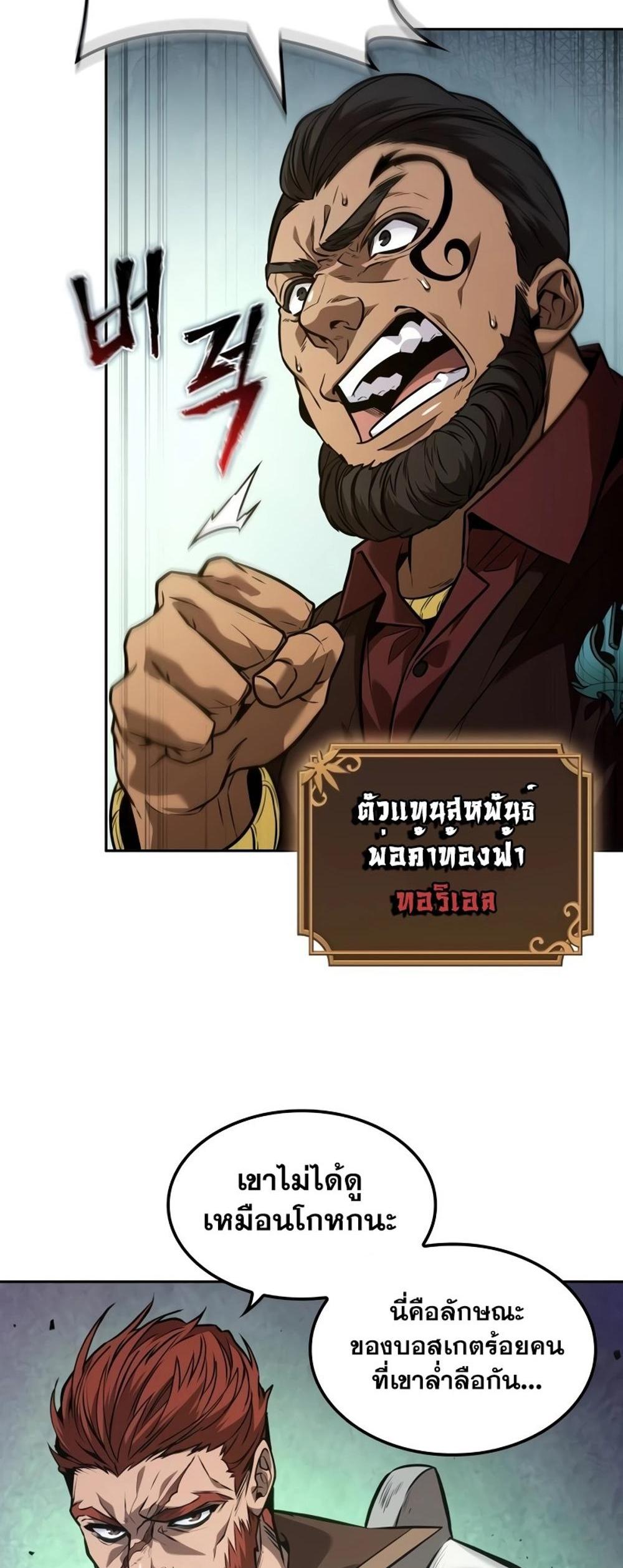 The Last Adventurer แปลไทย