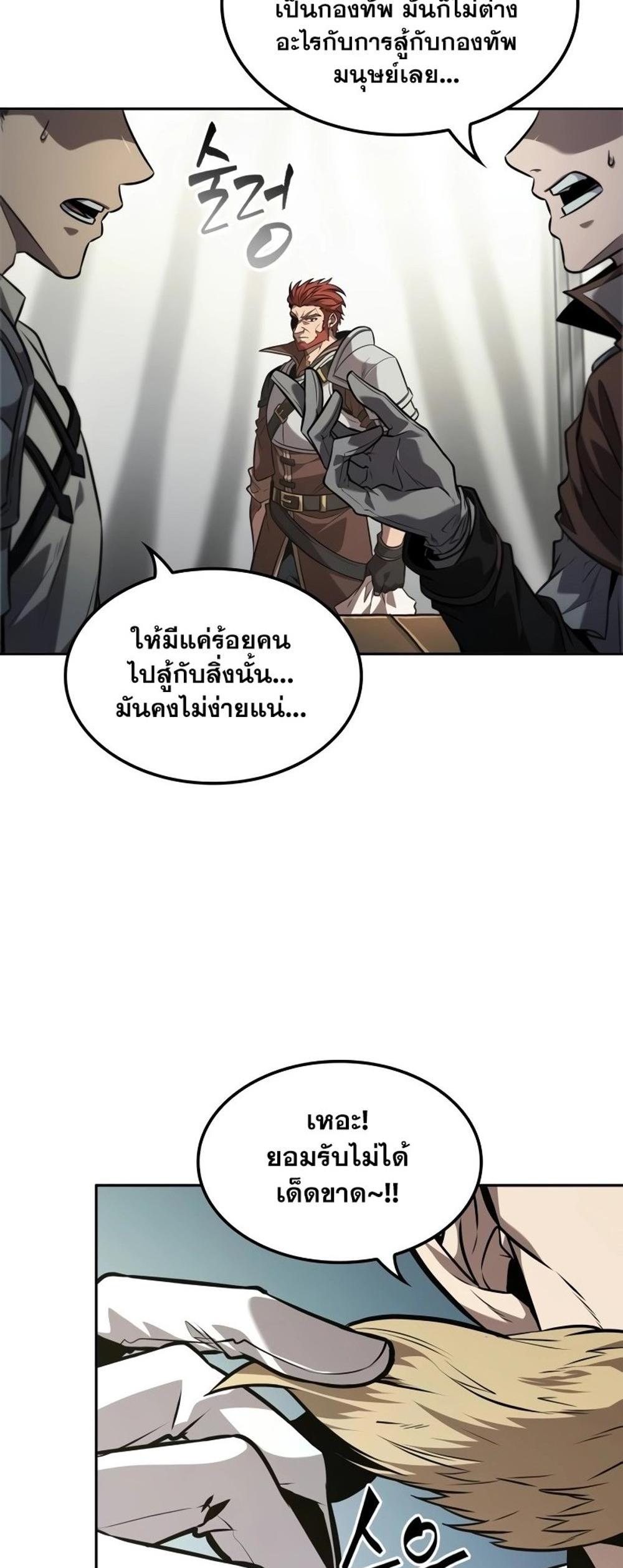 The Last Adventurer แปลไทย