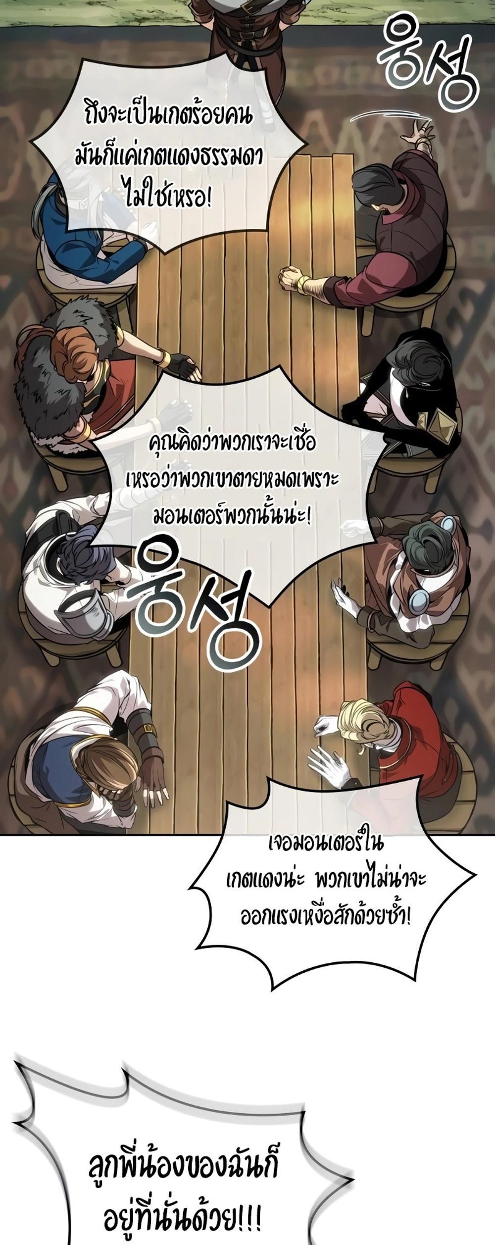 The Last Adventurer แปลไทย