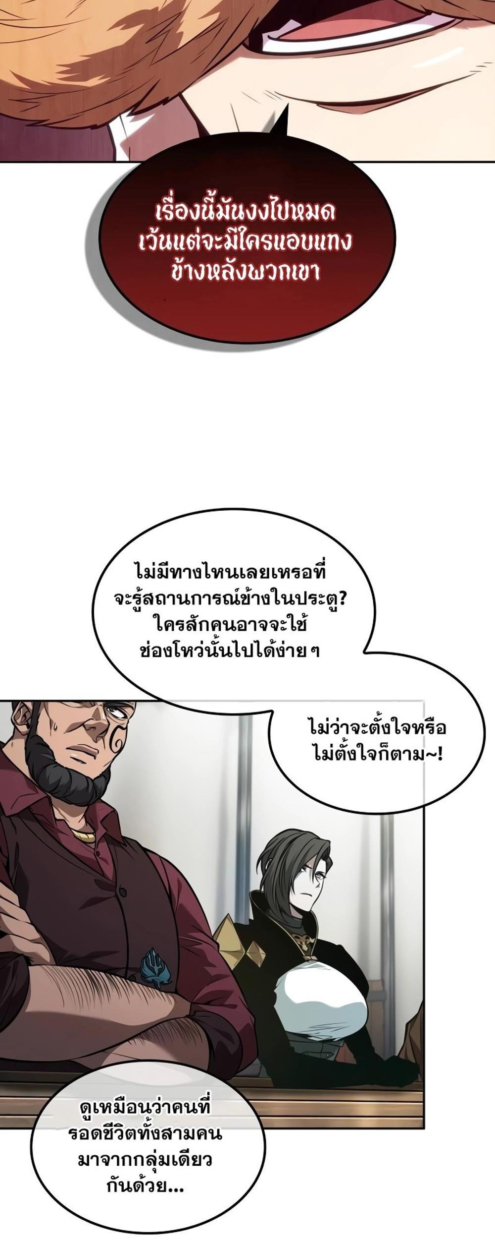 The Last Adventurer แปลไทย