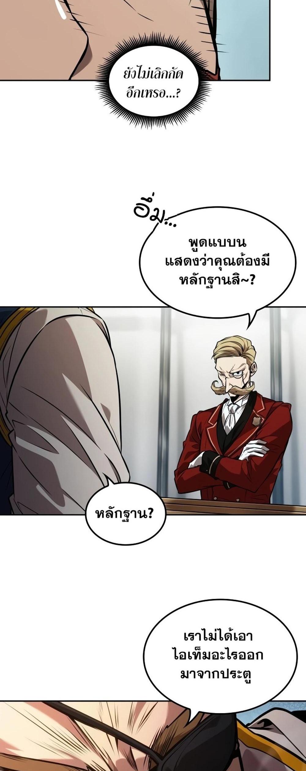 The Last Adventurer แปลไทย