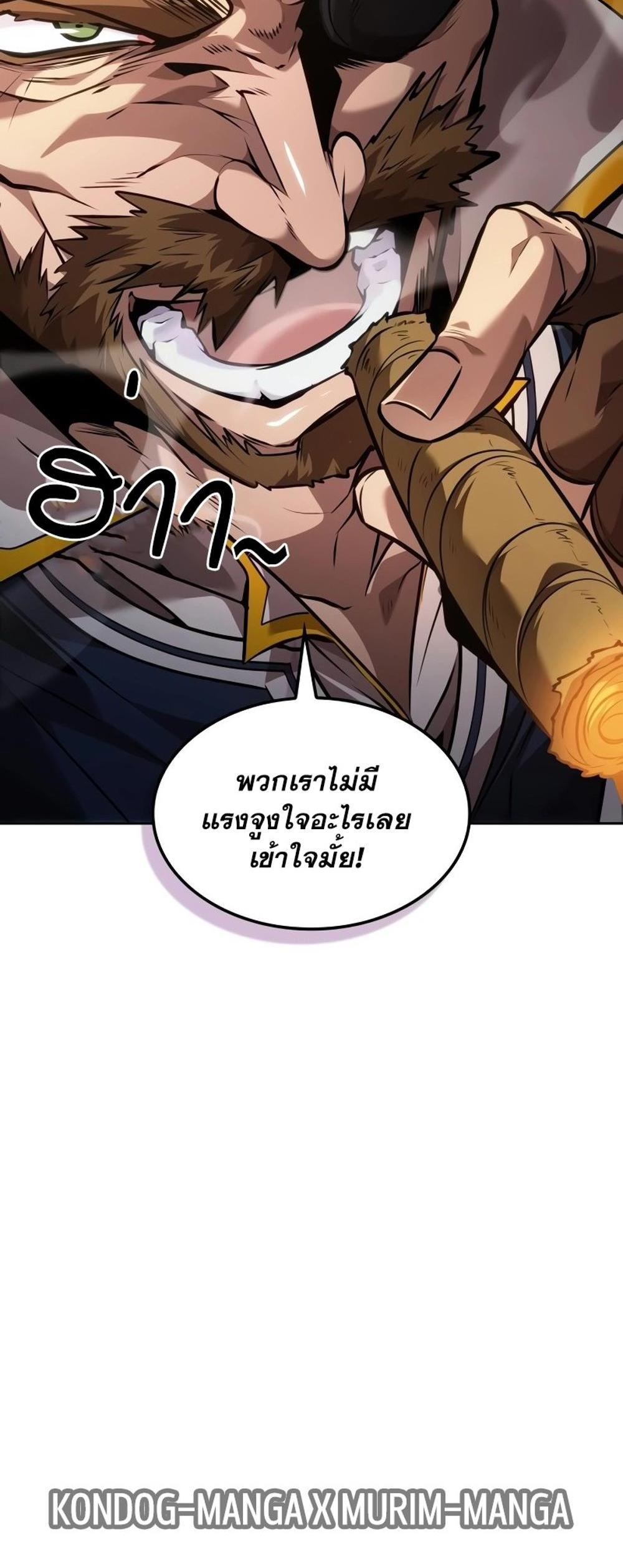 The Last Adventurer แปลไทย