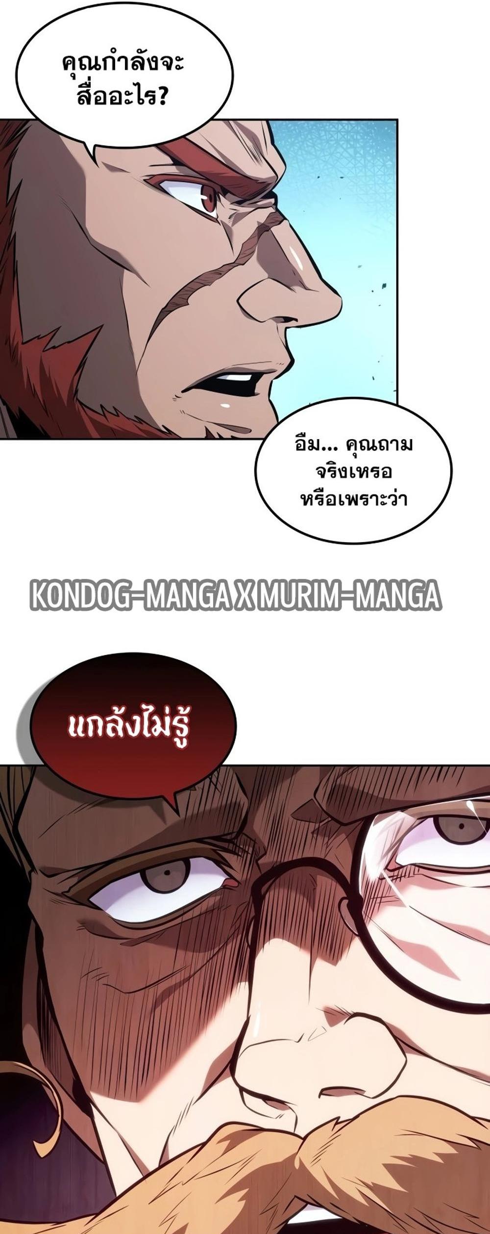 The Last Adventurer แปลไทย