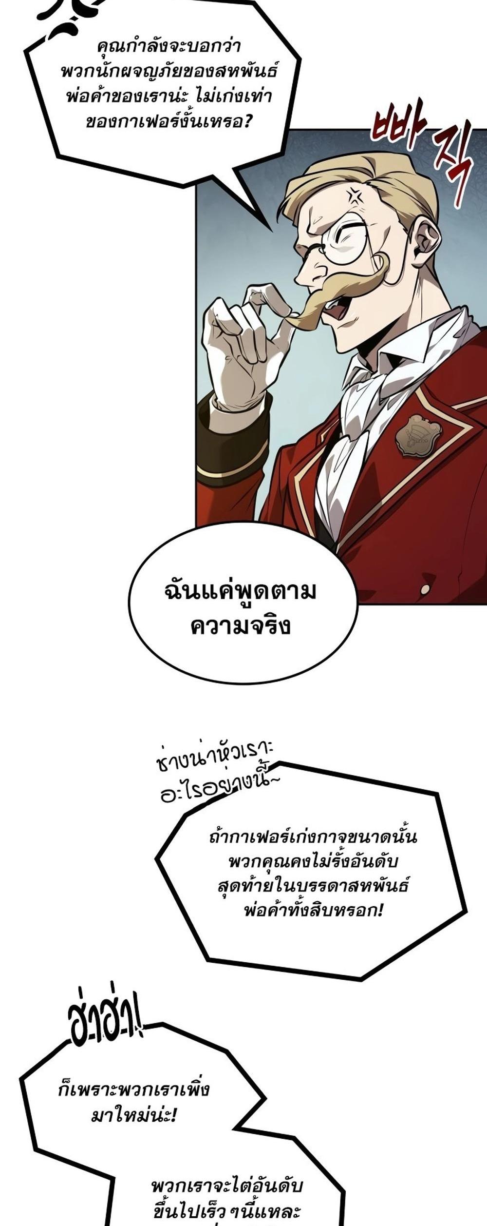 The Last Adventurer แปลไทย