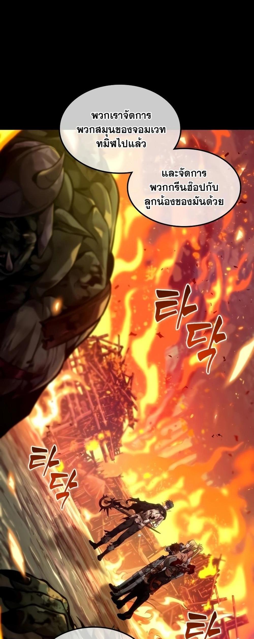 The Last Adventurer แปลไทย