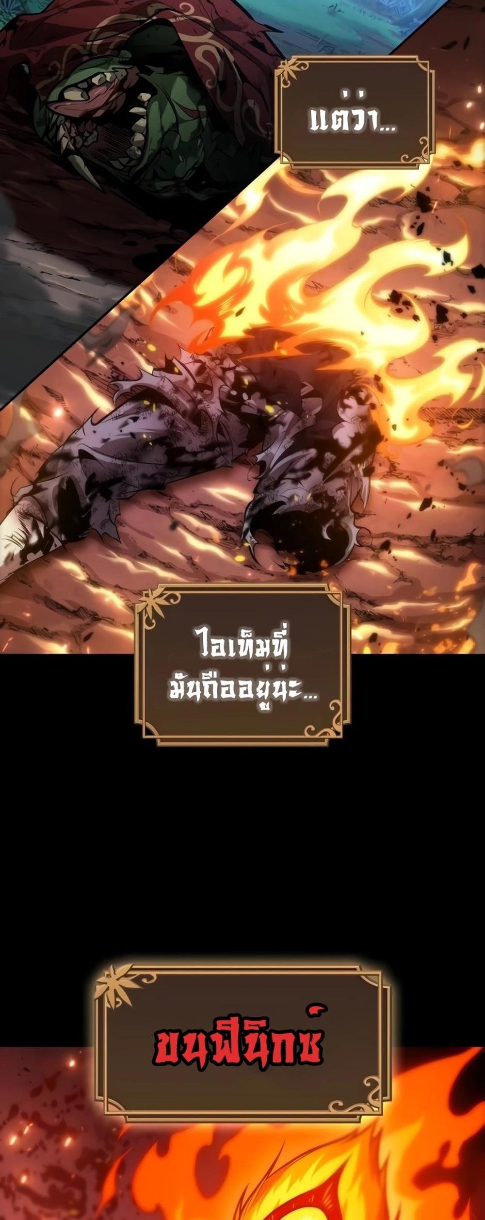 The Last Adventurer แปลไทย