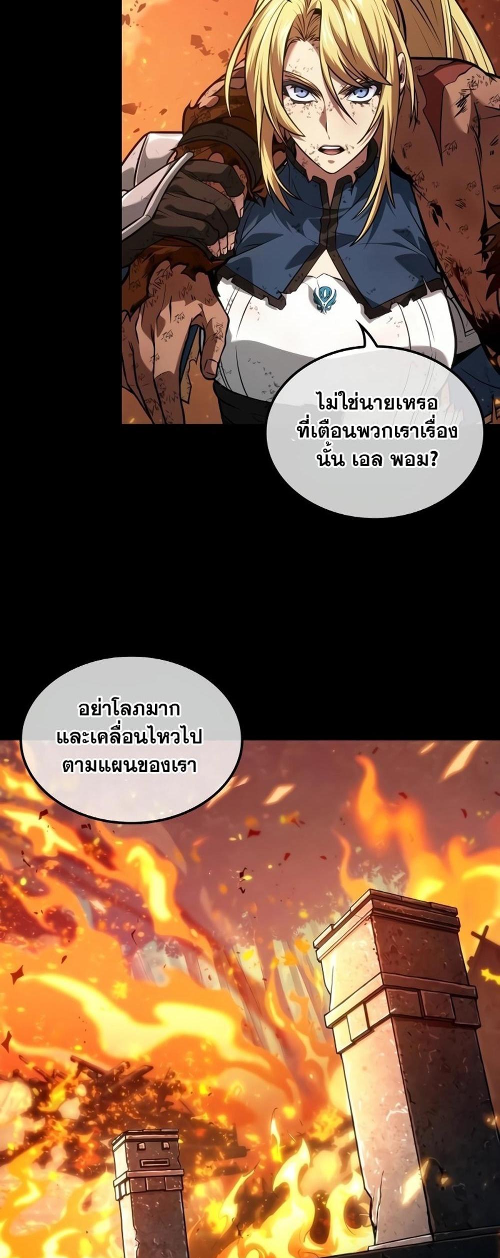 The Last Adventurer แปลไทย