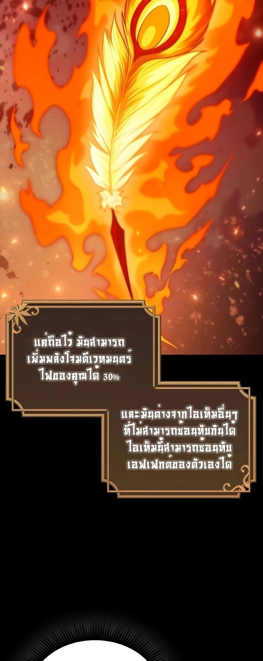 The Last Adventurer แปลไทย