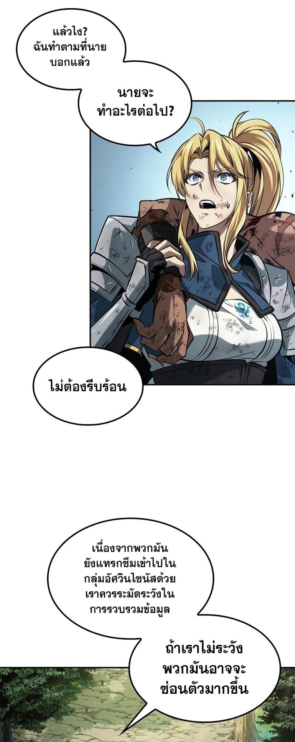 The Last Adventurer แปลไทย