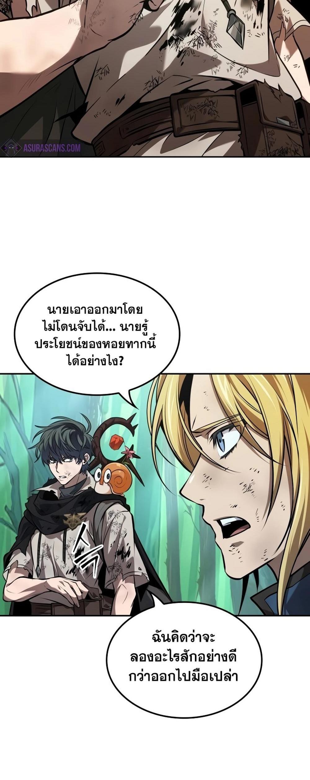 The Last Adventurer แปลไทย