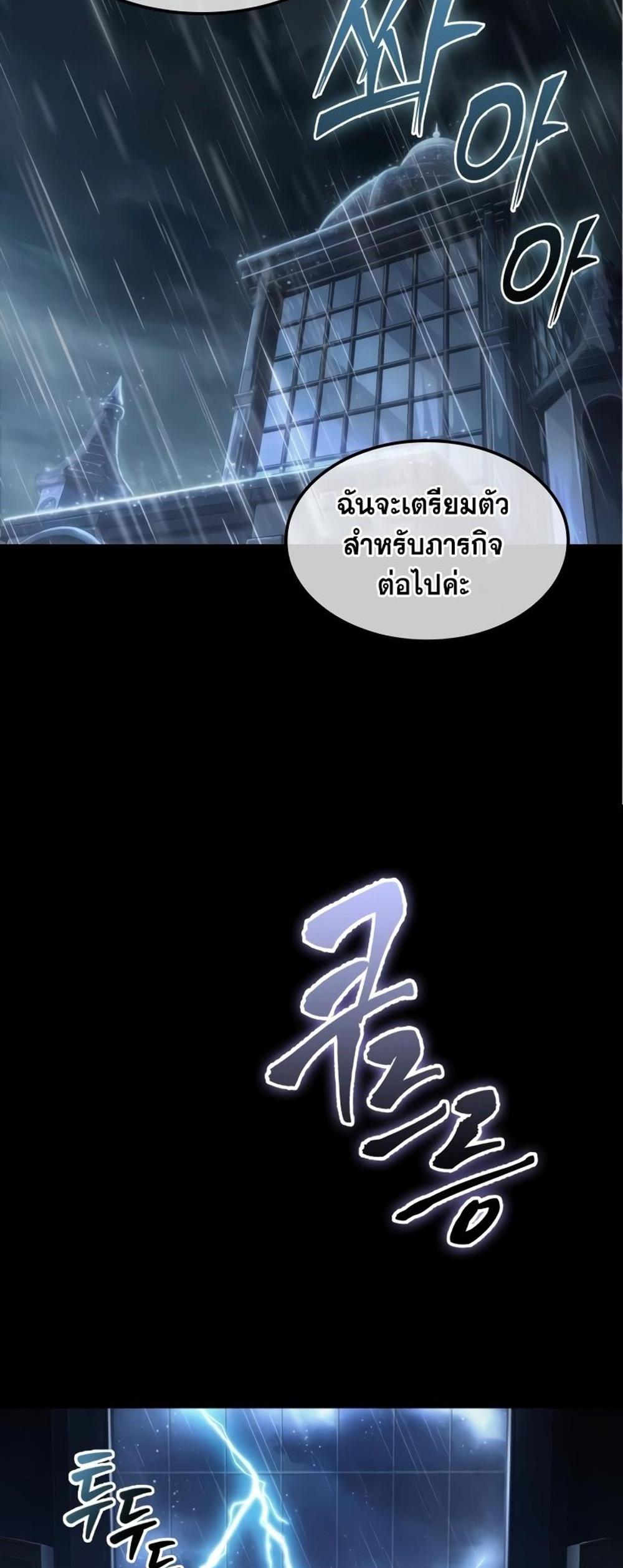 The Last Adventurer แปลไทย