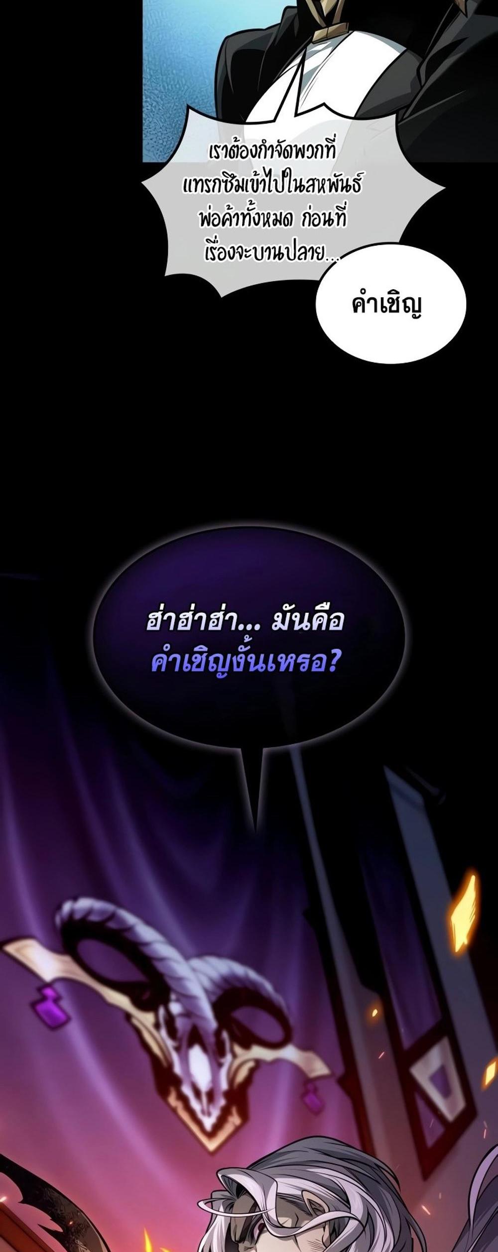 The Last Adventurer แปลไทย