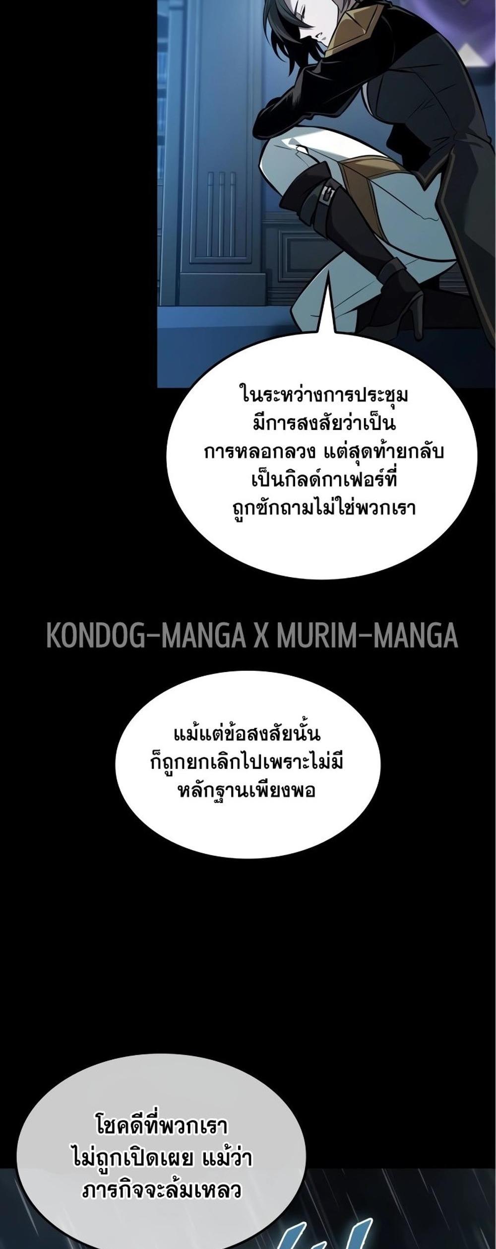 The Last Adventurer แปลไทย