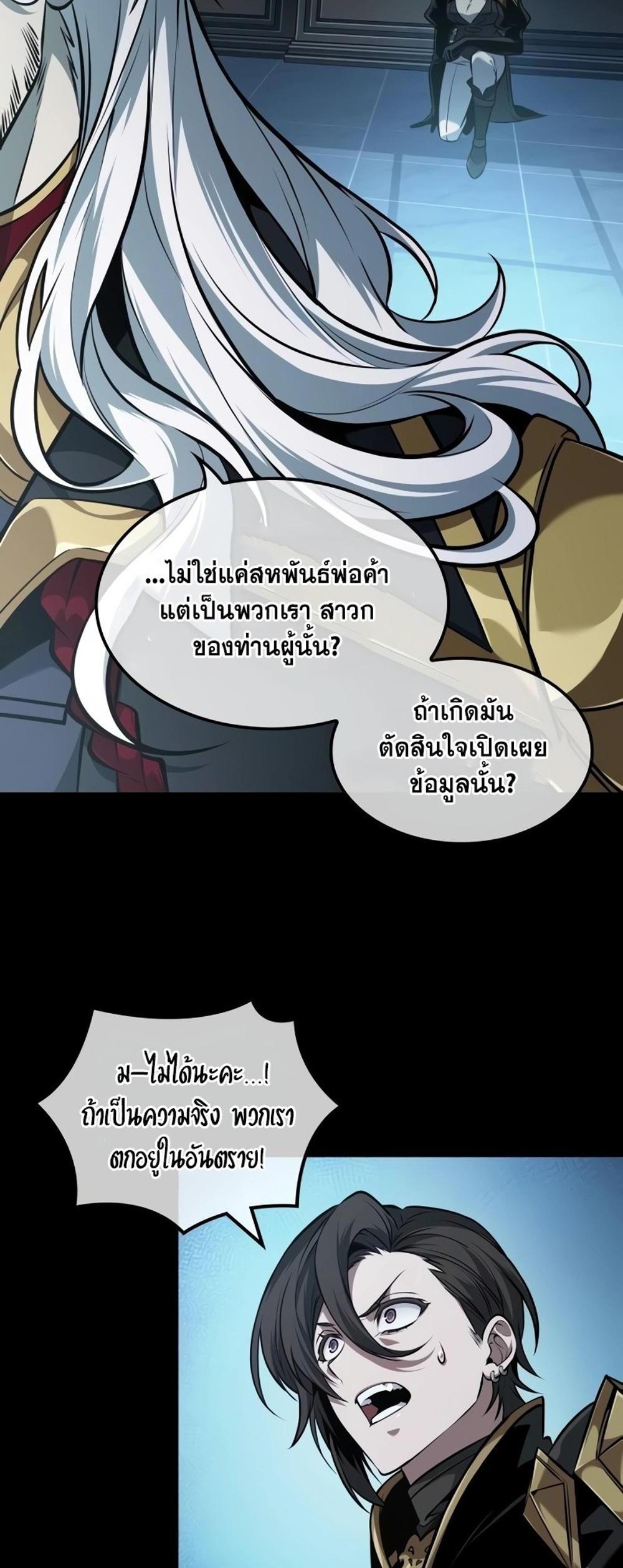 The Last Adventurer แปลไทย