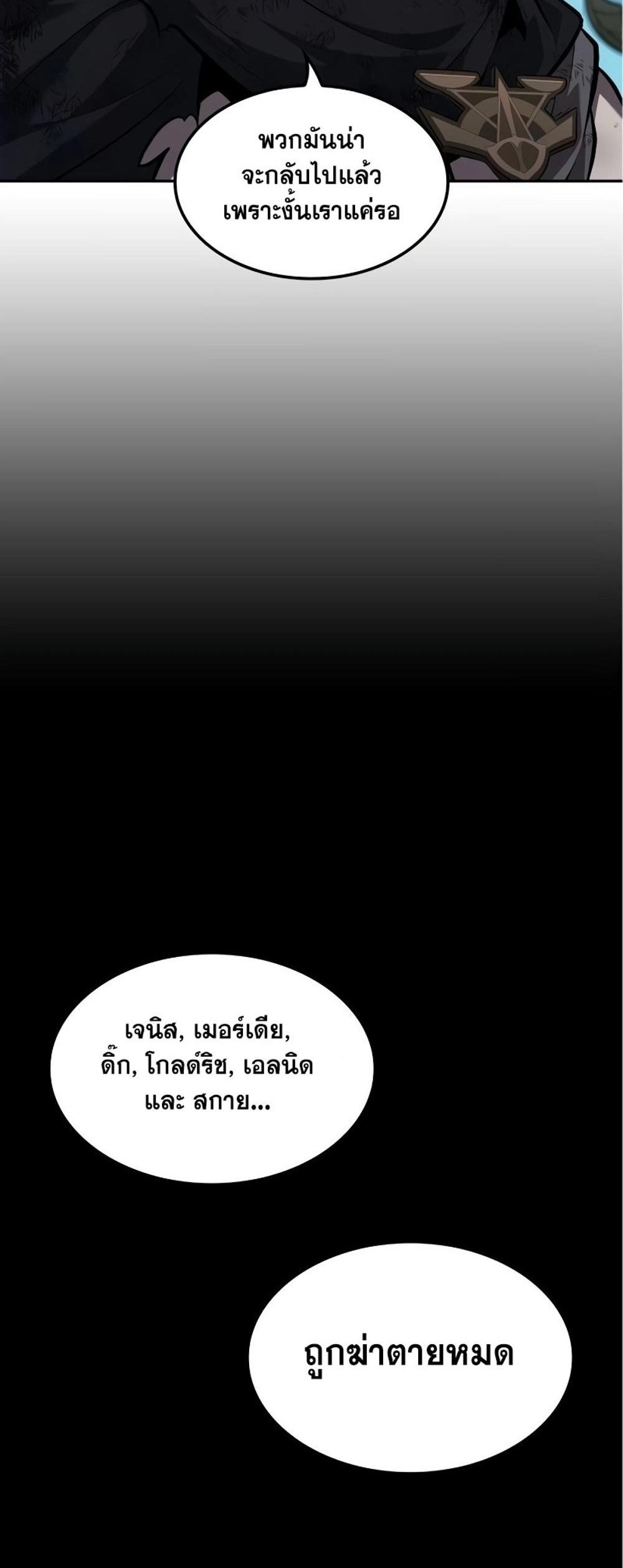 The Last Adventurer แปลไทย