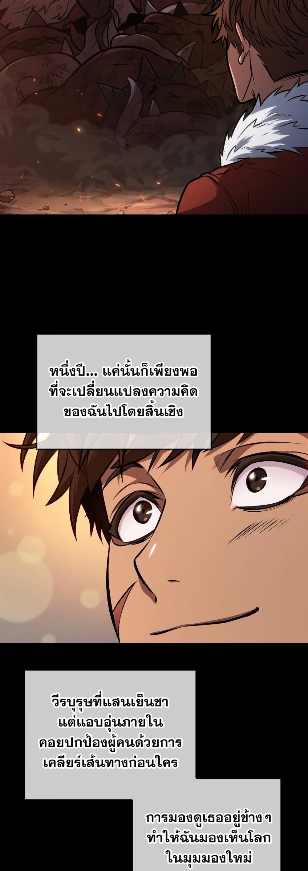 The Last Adventurer แปลไทย