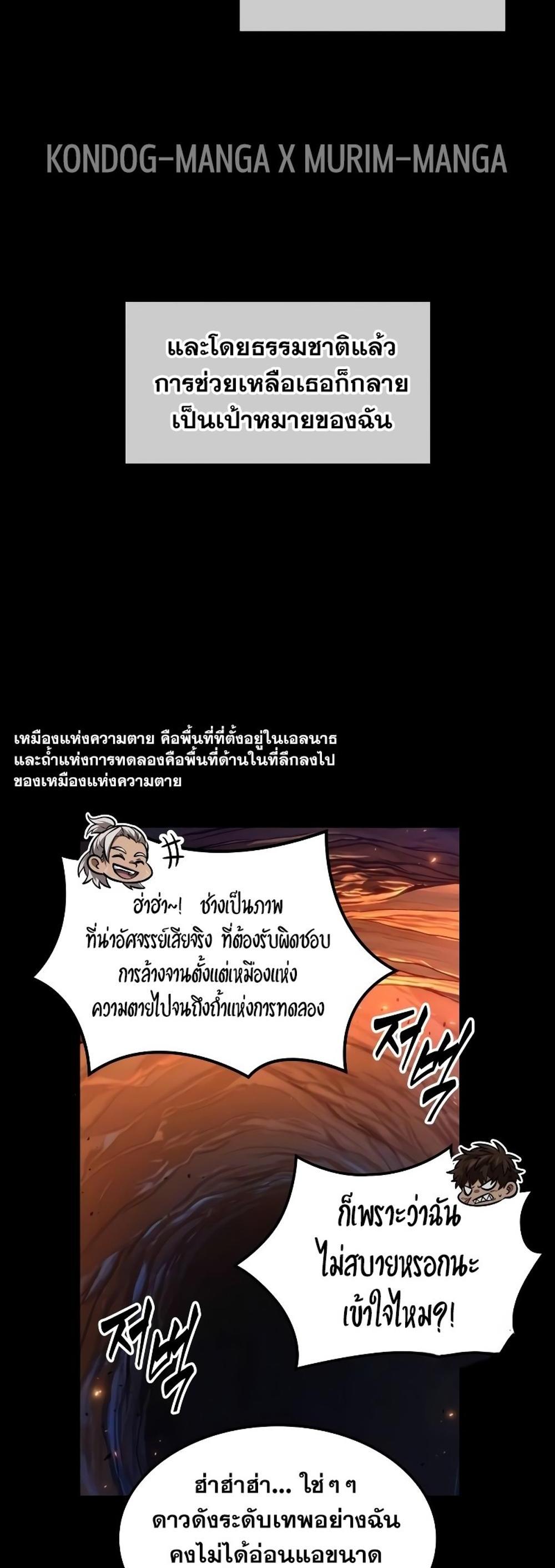 The Last Adventurer แปลไทย