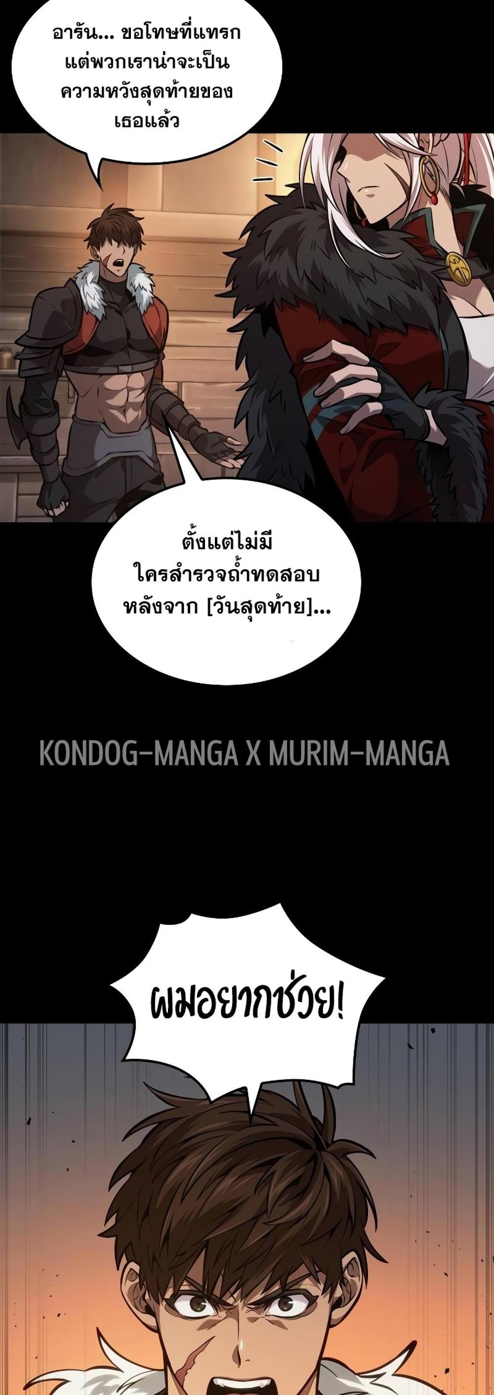 The Last Adventurer แปลไทย