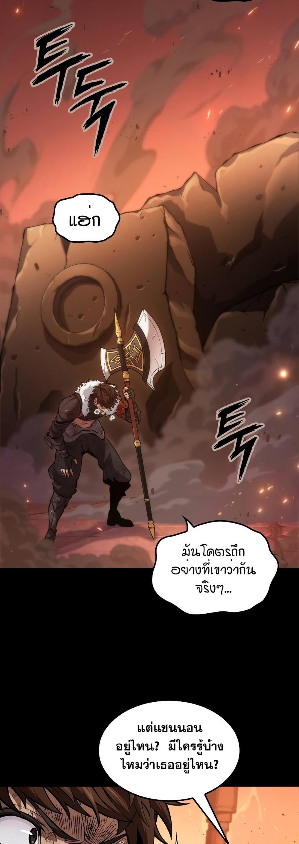 The Last Adventurer แปลไทย