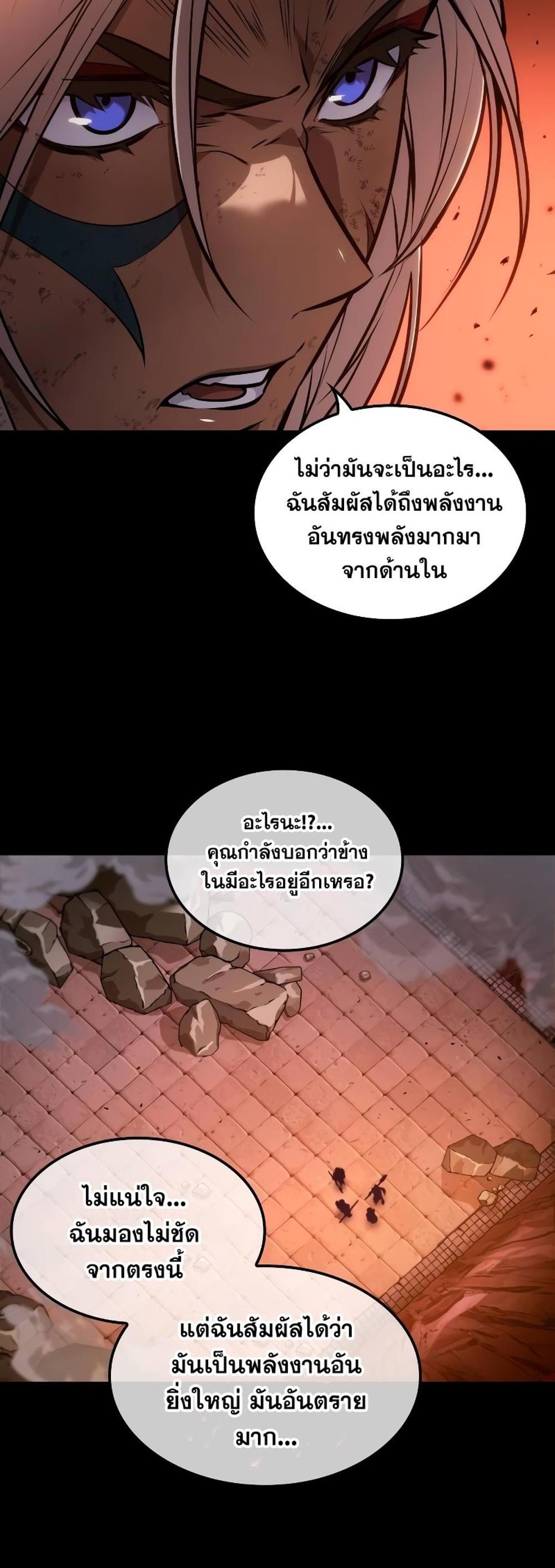 The Last Adventurer แปลไทย