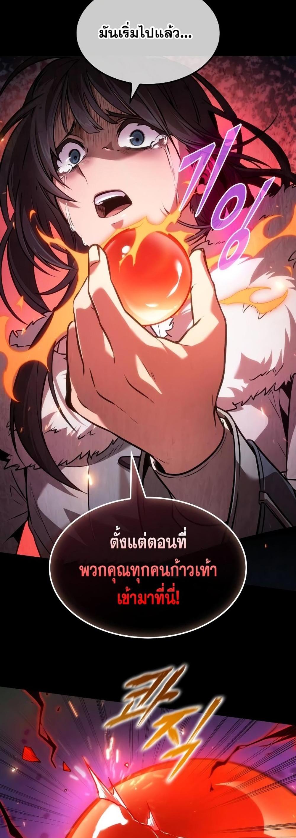 The Last Adventurer แปลไทย