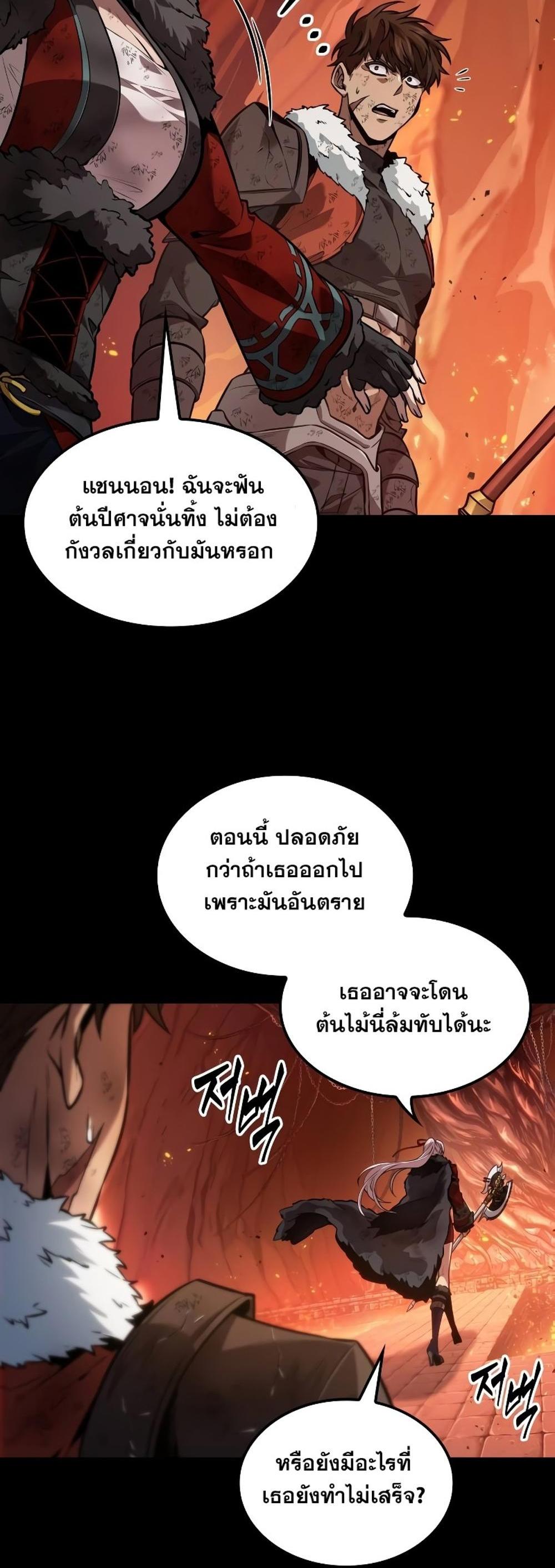 The Last Adventurer แปลไทย